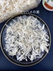コスパ重視の方が必見❣️天然ツバメの巣50g