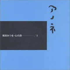 2024年最新】アノネ (相田みつを 心の詩)の人気アイテム - メルカリ