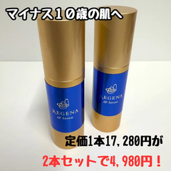 l029【新品・未使用品】リジェナ dFエッセンス セラム(美容液) 25ml×2本セット REGENA ヒト幹細胞 培養液 セラミド 日本製 スキンケア 保湿 潤い 乾燥肌 エイジングケア 若返り 抗酸化作用 シワ改善 くすみ改善 弾力アップ