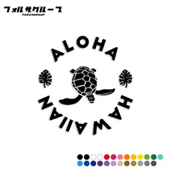 ハワイ カッティング ステッカー シール ウミガメ カメ 亀 ホヌ HAWAI ハワイアン かわいい 車 防水 (1087-01)