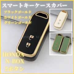 キーケースキーカバーHONDAホンダNシリーズ (2ボタン ) N-BOXスマートキー黒白金