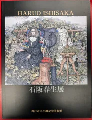 2025年最新】石阪 春生の人気アイテム - メルカリ