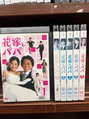 石原さとみ出演【花嫁とパパ】レンタル落ちDVD☆全巻☆時任三郎