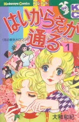 2025年最新】はいからさんが通る―番外編の人気アイテム - メルカリ