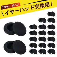【20ペア入り】イヤホンカバー イヤーパッド カバー 交換用イヤーパッド 高弾性 柔らかい 耐久性 スポンジ製 イヤーパッド イヤホン用 ほとんどの平らな円形および楕円形のヘッドフォンにフィット 18mm(ブラック)