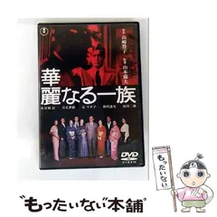 2025年最新】華麗なる一族 [DVD]の人気アイテム - メルカリ