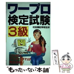 2025年最新】ワープロ検定3級の人気アイテム - メルカリ