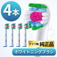 Braun Oral-B 純正 ブラウン オーラルB ホワイトニングブラシ 替えブラシ ホワイトニング ステイン除去 オーラルビー oralb 交換ブラシ 交換歯ブラシ EB18 替ブラシ スペア ブラシ 3D WHITE 正規品 4本セット