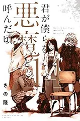 ★君が僕らを悪魔と呼んだ頃 1〜14巻 全巻セット★ 君が僕らを悪魔と呼んだ頃 1〜14巻 全巻セット｜Yahoo!フリマ