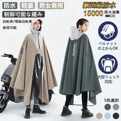 レインコート 自転車用レインコート レインポンチョ 大きいサイズ 二重ツバ 安全ロング丈 カッパ リュック対応 軽量 携帯 多機能 男女兼用 レディース メンズ 透明バイザー 防水 雨具 雨カッパ キャンプ 通勤通学 収納袋付 ベージュ グレー グリーン