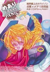 [중고] 남성향 일반 동인지 ≪경계선상의 호라이즌≫ 메아리 짱 PANIC! / 사사즈카 유 / 이치야 / Pirates on the Middle of Nowhere
