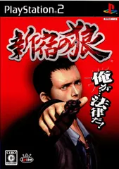 PS2ソフト 新宿の狼 スパイク・チュンソフト