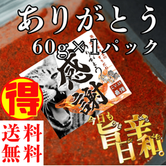 すりだね【今日も旨辛日和。ありがとう（辛さレベル10）60g】 全国送料無料 激辛高菜先生 辛味 調味料 スパイス 激辛 唐辛子  香辛料 ごま油 鰹 トッピング お土産 ご当地 ほうとう 吉田のうどん 山梨 富士吉田 河口湖 産地直送 国内製造 専門店