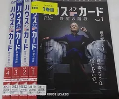 【中古】《ケースなし》ハウス・オブ・カード 野望の階段 ファイナルシーズン 全4巻セット s24404【レンタル専用DVD】
