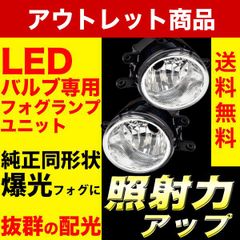 アウトレット  フォグランプユニット VELENO フォグランプ交換 純正交換 純正LED フォグランプ ユニット LEDフォグランプ H16 フォグランプ 対応 ※適合車種 掲載 純正LED 交換 T / D / S タイプ 【 3種 】e012