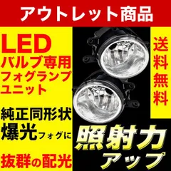 アウトレット  フォグランプユニット VELENO フォグランプ交換 純正交換 純正LED フォグランプ ユニット LEDフォグランプ H16 フォグランプ 対応 ※適合車種 掲載 純正LED 交換 T / D / S タイプ 【 3種 】e012