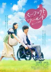 2025年最新】パーフェクトワールド ドラマの人気アイテム - メルカリ