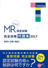 2024年最新】MR認定試験 問題集の人気アイテム - メルカリ