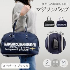 復刻版 マジソンバッグ Mサイズ 18L ボストンバッグ レディース メンズ 昭和レトロ