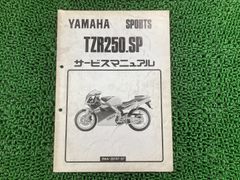 YAMAHA TZR250R SP サービスマニュアル - メルカリ