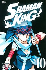 SHAMAN KING(10) (매거진 엣지)/타케이 히로유키