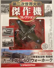 2025年最新】第二次世界大戦傑作機の人気アイテム - メルカリ