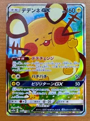 2025年最新】デデンネ gx psa10の人気アイテム - メルカリ