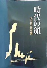 2024年最新】大竹省二の人気アイテム - メルカリ