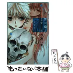 骨が腐るまでのみ全巻 初版帯付き 全巻セット】骨が腐るまで - メルカリ