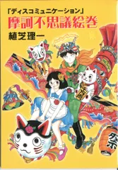 『夢使い』（ゆめつかい）、植芝理一         販促非売品ポスター 61POnTnaQvL._AC_SY200_QL15_.jpg