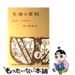 2024年最新】生命の実相の人気アイテム - メルカリ