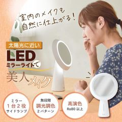 卓上鏡 LEDミラーライト 照明 コードレス 卓上ミラー 卓上鏡 卓上ドレッサー 化粧 丸型 円形 昼光色 拡大鏡 おしゃれ 照明