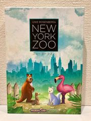 ボードゲーム　ニューヨークズー 日本語版 (New York Zoo)