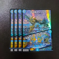 2025年最新】龍装艦 チェンジザ /六奇怪の四 〜土 を割る逆瀧 〜の人気アイテム - メルカリ
