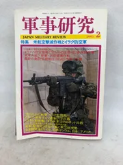 軍事研究 全20巻セット 軍事研究 全20巻セット