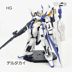 HG デルタガンダムカイ　トランジェントガンダム ガンダム Ez-SR HG デルタガンダムカイ トランジェントガンダム ガンダム Ez-SR