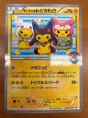 2016 ポンチョを着たピカチュウ(レックウザ) PSA 7 - カルドバ
