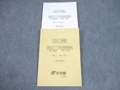 浜学園　小6理科 最高レベル特訓問題集 風林火山全巻セット 浜学園 小6 最高レベル特訓 追加教材 理科（送料無料ライン/39