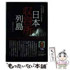 【中古】 日本収容所列島 いまなお続く統一教会信者への拉致監禁/賢仁舎/梶栗玄太郎 日本収容所列島: いまなお続く統一教会信者への拉致監禁 | 梶栗