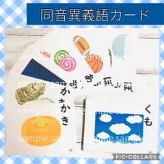 同音異義語カード　国語教材　視覚支援