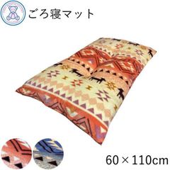 ノルディック柄 ごろ寝マット 60×110cm 長座布団 ロングクッション