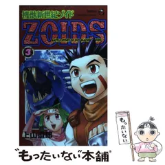 2024年最新】機獣新世紀ゾイドの人気アイテム - メルカリ