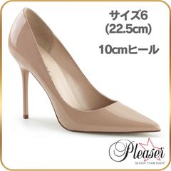 22.5 cm Pleaser プリーザー ハイヒール パンプス 10cm ヒール ヌード色 ベージュ エナメル レディース メンズ セクシー ピンヒール 女性 女装 男性 用 10センチ ヒール