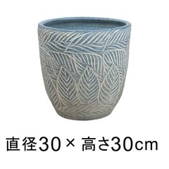 【新品】直径30cm リーフ柄 丸 深型 おしゃれ 植木鉢 ブルー系 M 12リットル