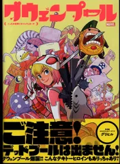 2025年最新】グウェンプール:こっちの世界にオジャマしま~す の