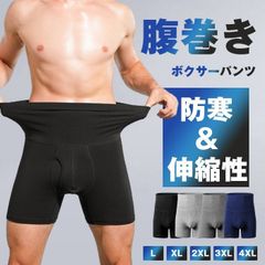 腹巻ボクサーパンツ メンズ パンツ ハイウエスト インナー 下着 肌着 腹巻 男性用 無地 シンプル ヒップアップ