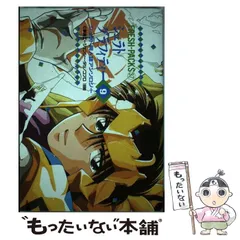 【中古】 シュラトグラフィティー 天空戦記シュラトアンソロジー ９/ビブロス 中古】 シュラトグラフィティー 天空戦記シュラトアンソロジー