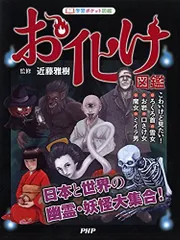 2024年最新】日本の幽霊大図鑑の人気アイテム - メルカリ