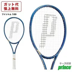 プリンス ファントム 100 G2 20%OFFのサムネイル