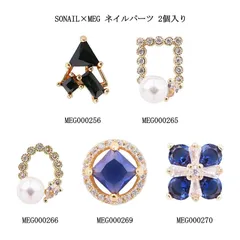 ソネイル SONAIL×MEG ネイルパーツ 2個入り 【5種からご選択】 ストーン 宝石 ビジューネイル ネイルアート デコパーツ メタリックパーツ デコレーション 背面カーブあり おしゃれ デザイン デコネイル アクセサリー セルフネイル ネイリスト